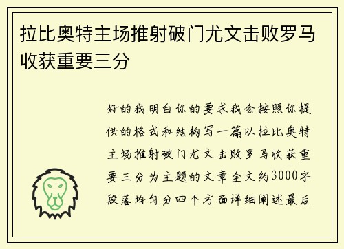 拉比奥特主场推射破门尤文击败罗马收获重要三分 拉比奥特主场推射破门尤文击败罗马收获重要三分