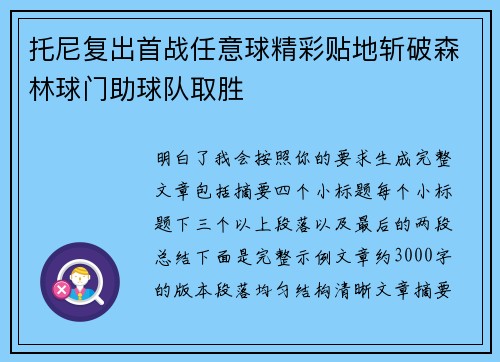 托尼复出首战任意球精彩贴地斩破森林球门助球队取胜 托尼复出首战任意球精彩贴地斩破森林球门助球队取胜