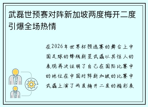 武磊世预赛对阵新加坡两度梅开二度引爆全场热情 武磊世预赛对阵新加坡两度梅开二度引爆全场热情