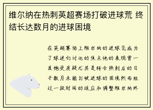 维尔纳在热刺英超赛场打破进球荒 终结长达数月的进球困境 维尔纳在热刺英超赛场打破进球荒 终结长达数月的进球困境