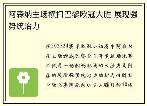 阿森纳主场横扫巴黎欧冠大胜 展现强势统治力 阿森纳主场横扫巴黎欧冠大胜 展现强势统治力