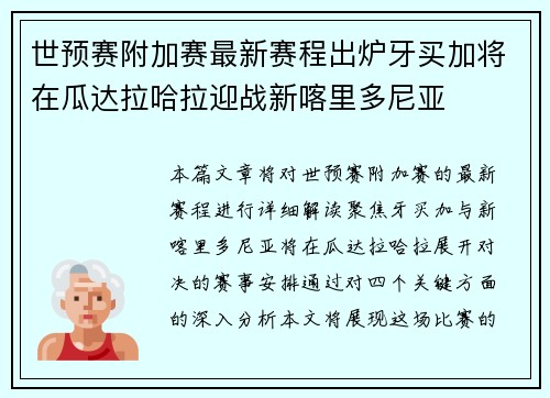 世预赛附加赛最新赛程出炉牙买加将在瓜达拉哈拉迎战新喀里多尼亚 世预赛附加赛最新赛程出炉牙买加将在瓜达拉哈拉迎战新喀里多尼亚