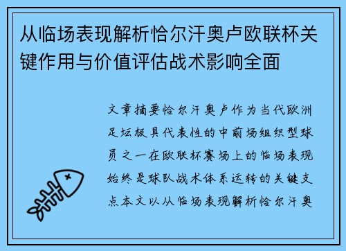 从临场表现解析恰尔汗奥卢欧联杯关键作用与价值评估战术影响全面 从临场表现解析恰尔汗奥卢欧联杯关键作用与价值评估战术影响全面
