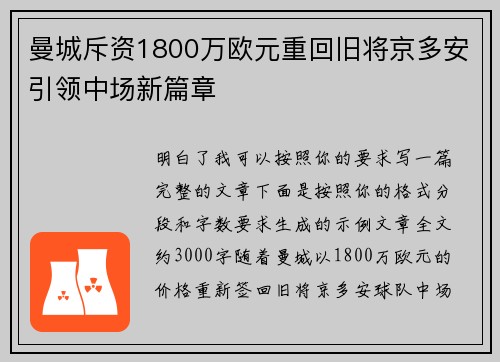 曼城斥资1800万欧元重回旧将京多安引领中场新篇章 曼城斥资1800万欧元重回旧将京多安引领中场新篇章